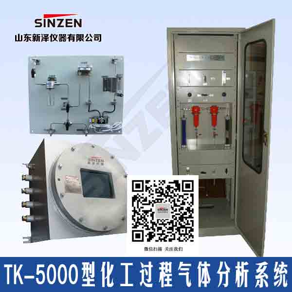 【sinzen】廠家直銷石化氣體在線分析系統(tǒng)品牌