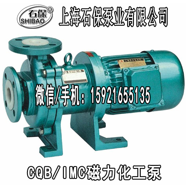 天津耐腐蝕磁力泵,IMC40-40-100FT自吸磁力泵