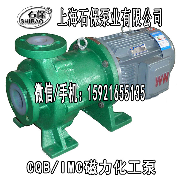貴陽工程塑料磁力泵,40CQ-32塑料磁力驅(qū)動泵