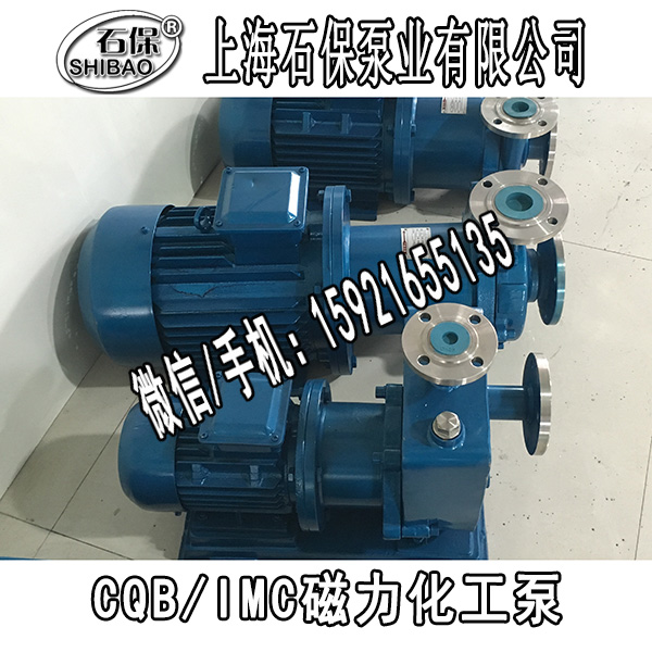 長春自吸磁力泵,IMC20-20-100F自吸磁力泵