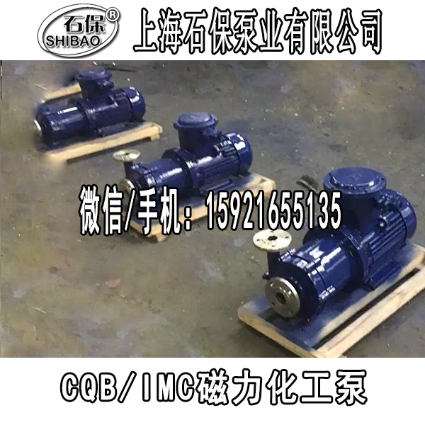 麗江微型磁力泵,CQB32-20-160磁力泵原理