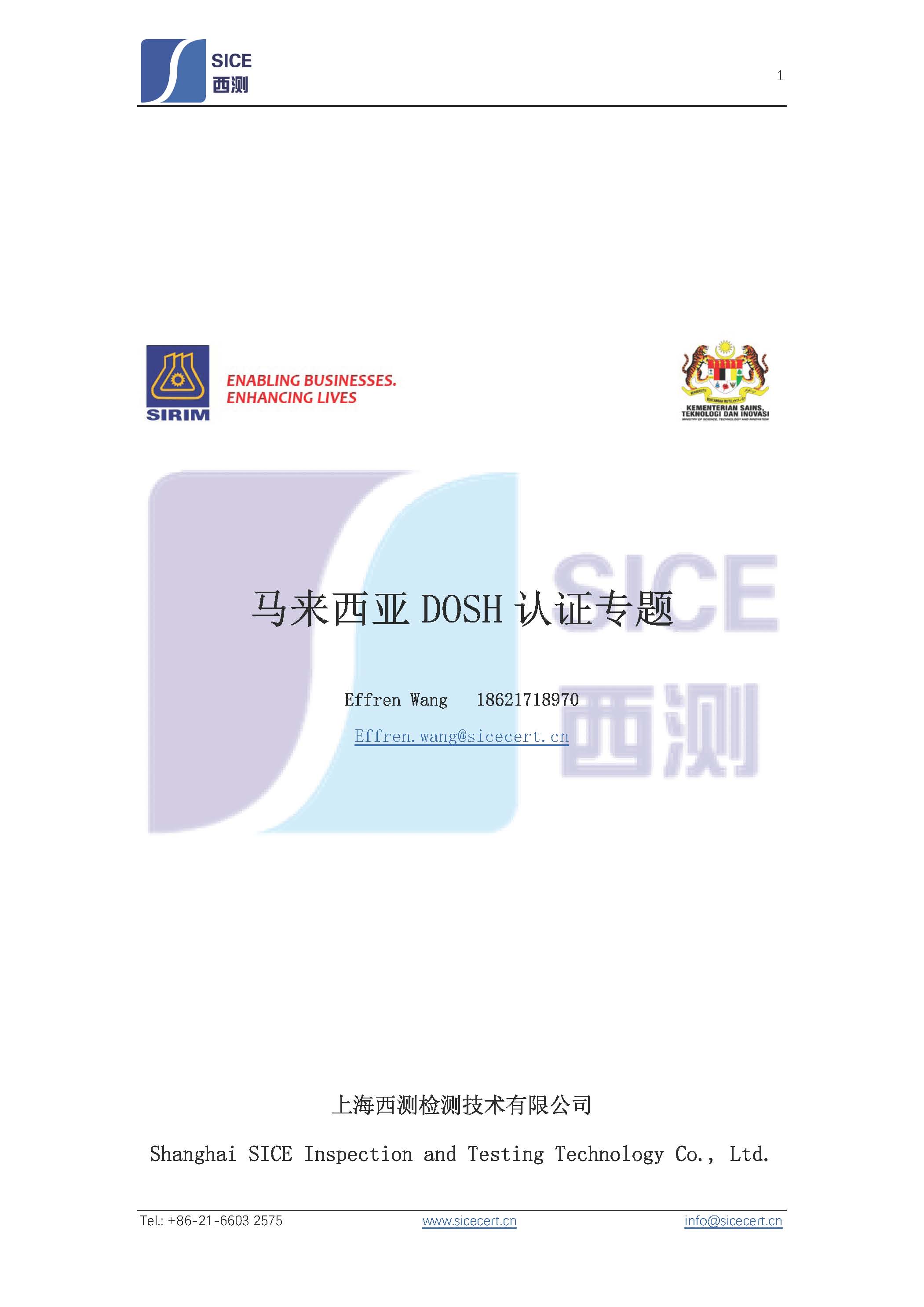 馬來西亞DOSH認(rèn)證相關(guān)知識詳解