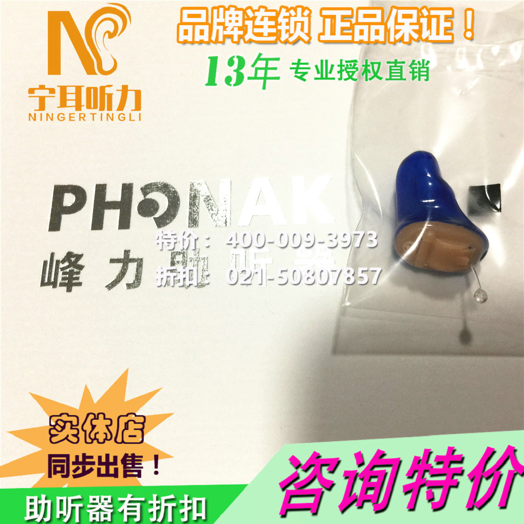 寶山峰力美人魚威經(jīng)典版助聽器V70 UP價(jià)格在哪買,寧耳特價(jià)