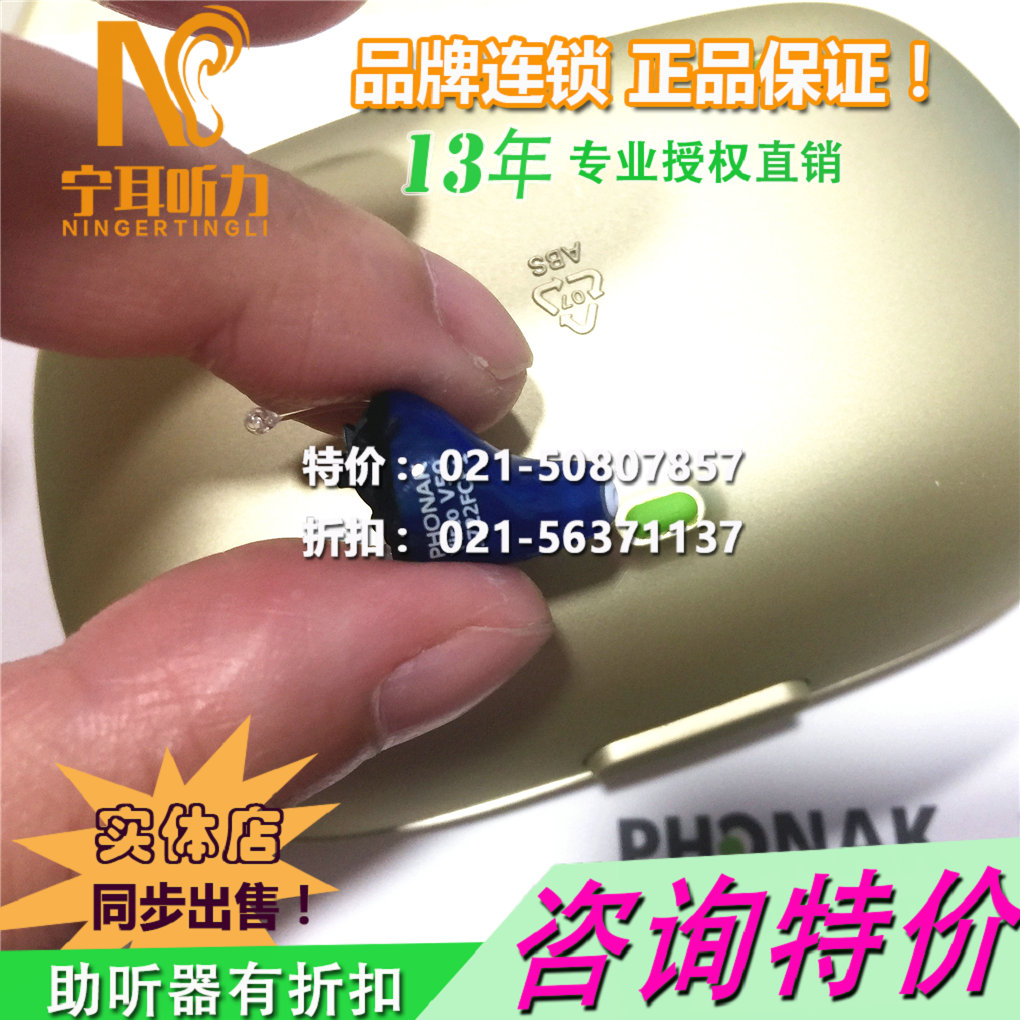 寶山瑞聲達(dá)助聽(tīng)器價(jià)位授權(quán)店