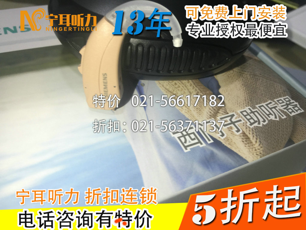 寶山西門子西嘉助聽器到店驗配更低價