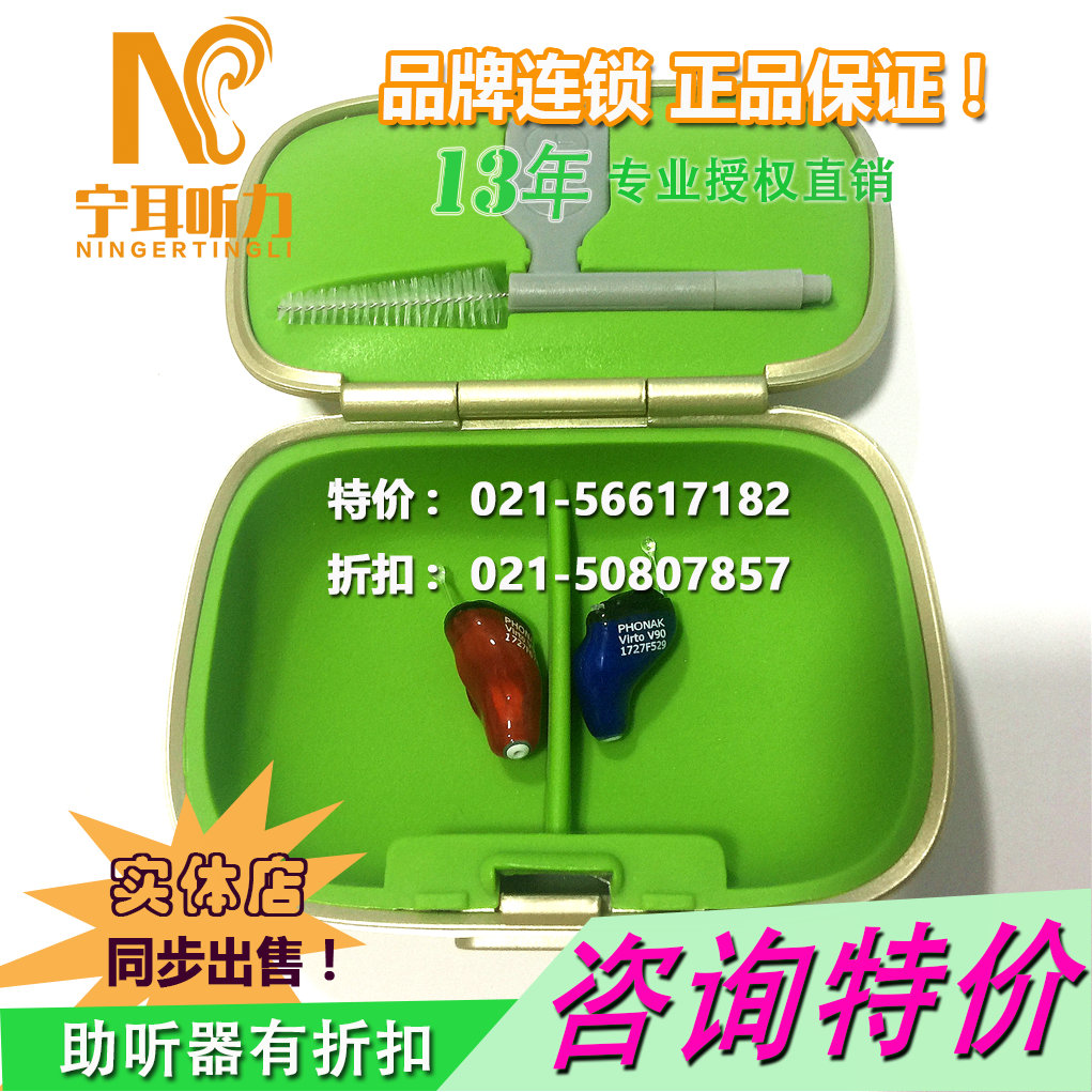上海寶山瑞聲達(dá)助聽器專賣店