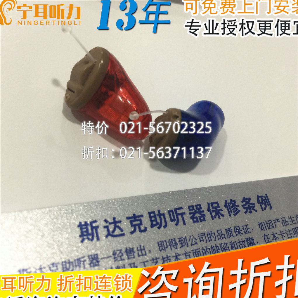 上海寶山斯達(dá)克助聽器專賣店