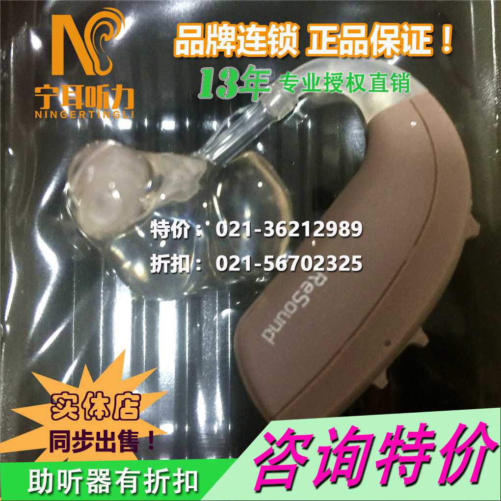 上海虹口曲陽路瑞聲達助聽器驗配中心