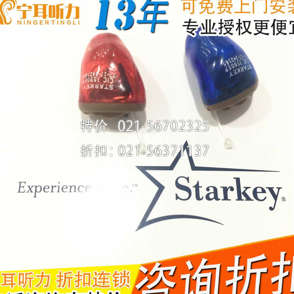 上海靜安斯達克助聽器驗配中心