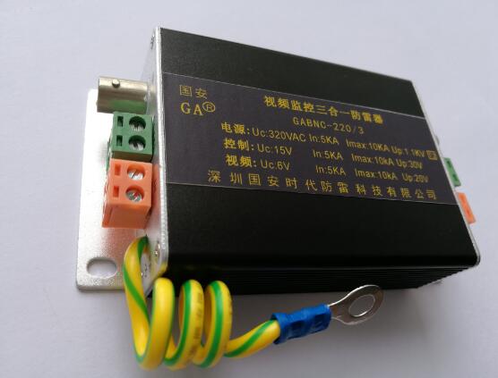 國安三合一防雷器/最專業(yè)的防雷專家/防雷設(shè)備廠家