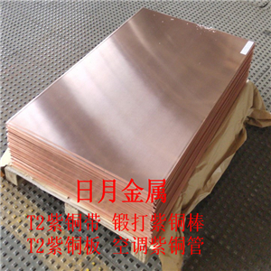 平整光皮T2紫銅板國標(biāo)料3.0 4.0 5.0噸數(shù)送貨