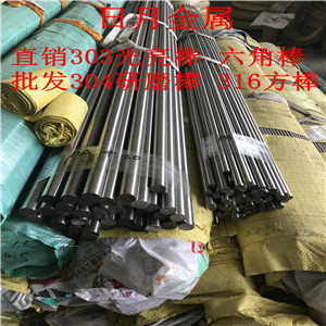 303F研磨拋光棒15/16/20/25/30 303CU不銹鋼棒