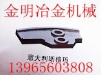 現(xiàn)貨優(yōu)惠直銷(xiāo)珠海仕高瑪2000攪拌機(jī)葉片，攪拌臂
