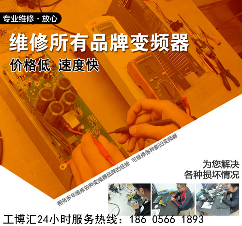 變頻器維修  ABB 西門子 三菱 日立  匯川等國(guó)內(nèi)外品