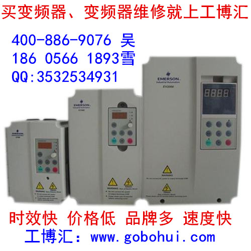 艾默生變頻器銷售批發(fā) 維修回收價格 更換大功率咨詢中心