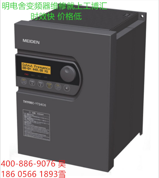 明電舍變頻器故障維修及更換新機