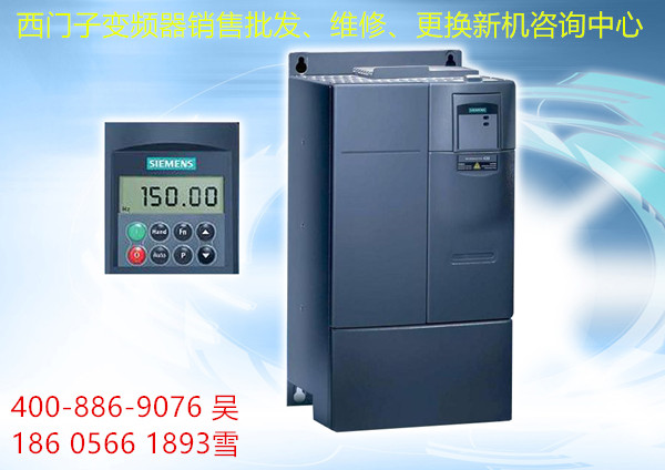 西門子變頻器維修報(bào)價(jià) 回收更換新機(jī)咨詢中心