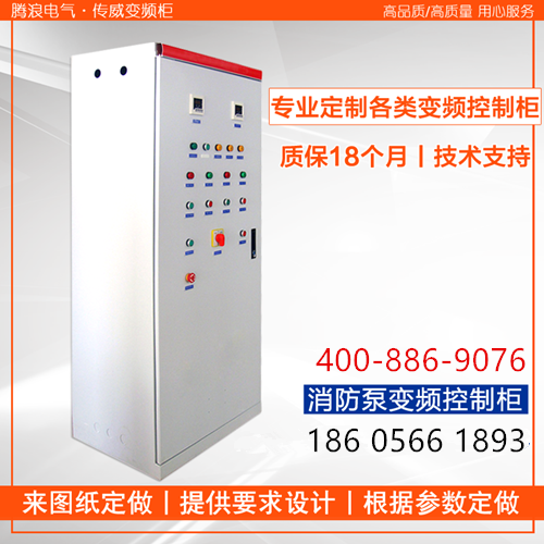 工廠直銷低壓變頻控制柜成套 生產(chǎn)廠家報價