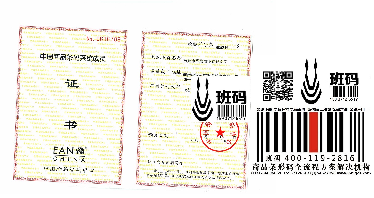 揚(yáng)州條形碼登記專業(yè)平臺/條形碼受理所需時間/條碼注冊當(dāng)?shù)毓尽景啻a】