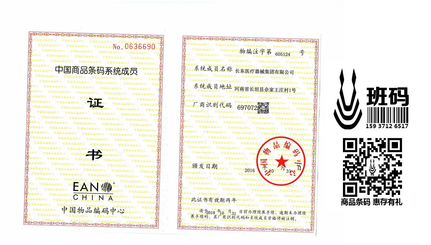 淮安條形碼受理平臺(tái)/條形碼受理需要資質(zhì)/ 條形碼登記歸哪個(gè)部門【班碼條形碼】