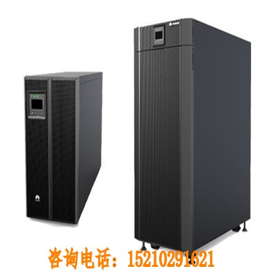 華為UPS不間斷電源5000-A-30K/保定批發(fā)價格