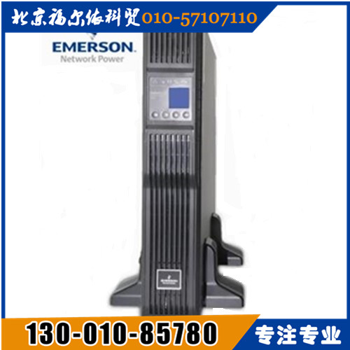 EMERSON艾默生ups電源西北總代理UHA1R-0010L