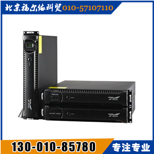 KELONG科華ups電源華南區(qū)總代理MR系列模塊化UPS
