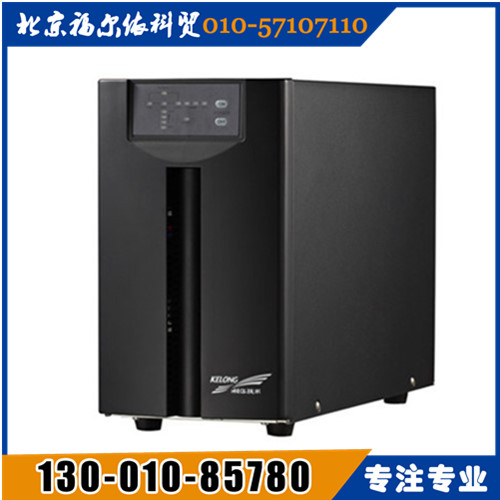 KELONG科華ups電源西南區(qū)總代理FR-UK系列三進單出UPS