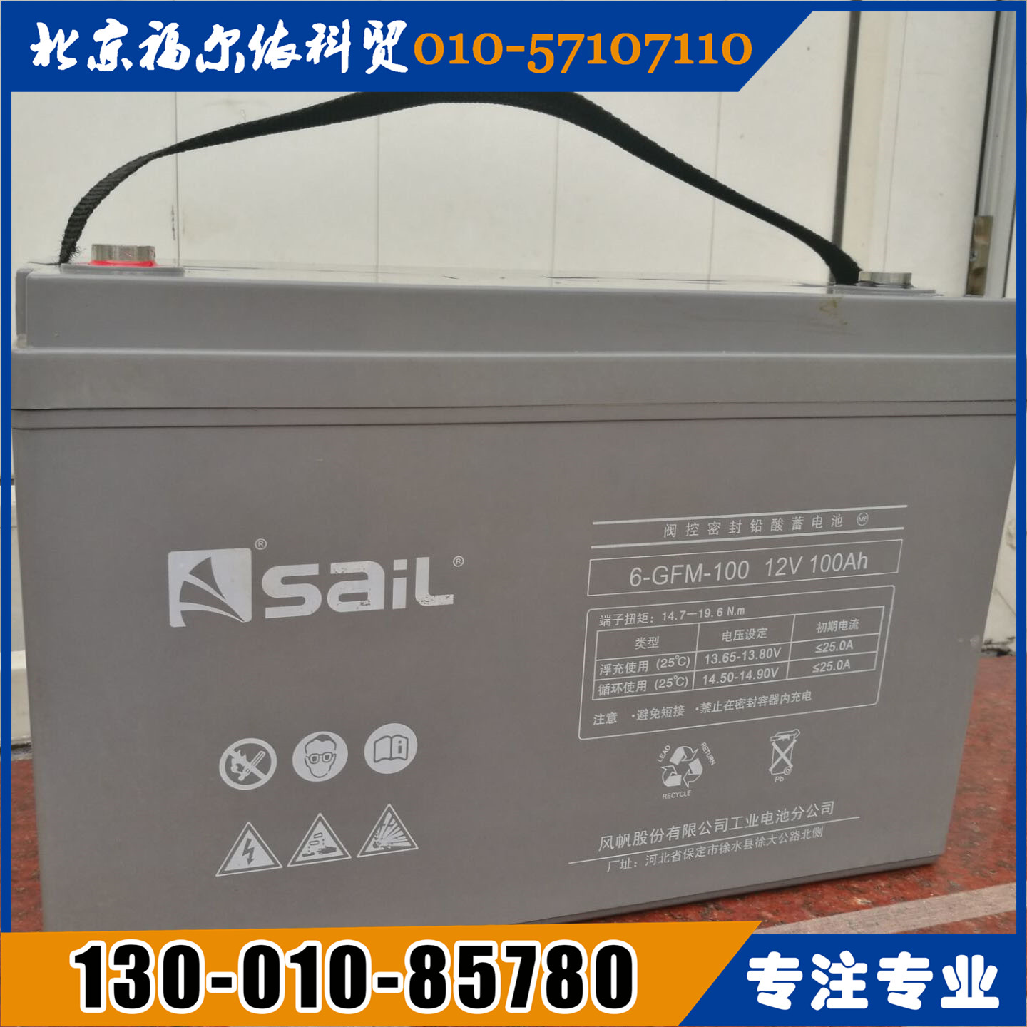 風帆工業(yè)蓄電池華北區(qū)總代理GFM-100廠家價格