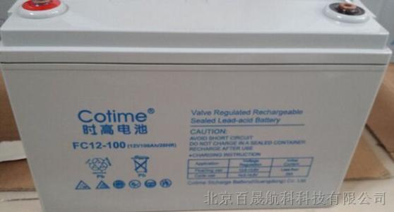 時(shí)高Cotime蓄電池FC12-55/12V55AH代理商