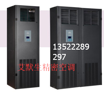 邢臺(tái)艾默生精密空調(diào)DMC12WT1-VERTIV