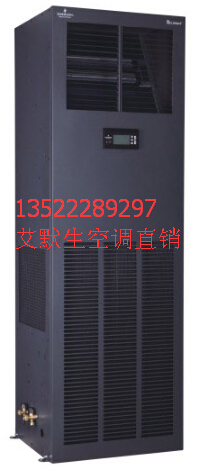 貴陽艾默生精密空調(diào)DME07MOP2-VERTIV