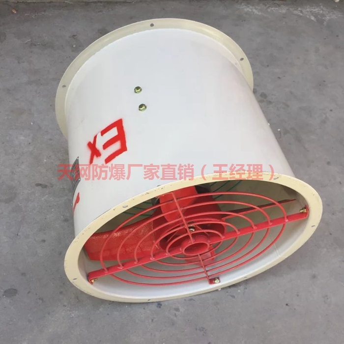 隔爆型防爆軸流風(fēng)機(jī) 防爆排風(fēng)扇 電機(jī)風(fēng)機(jī) 管道 圓形