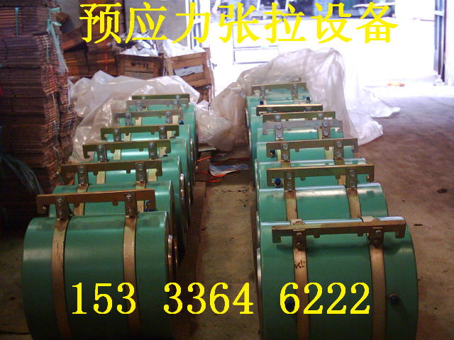 預應力設備鋼絞線張拉機貴州安順制造