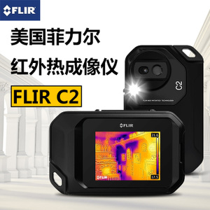 美國菲力爾便攜式工業(yè)熱像儀flirC3/FLIRC2深圳代理商批發(fā)供應(yīng)銷售