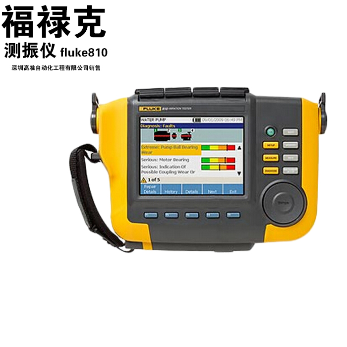 美國福祿克外部振動(dòng)傳感器fluke810深圳代理商供應(yīng)報(bào)價(jià)