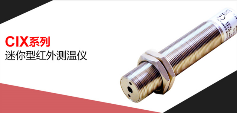 美國雷泰紅外測溫儀CI系列RAYCI1A10L/RAYCI2B50L紅外傳感器
