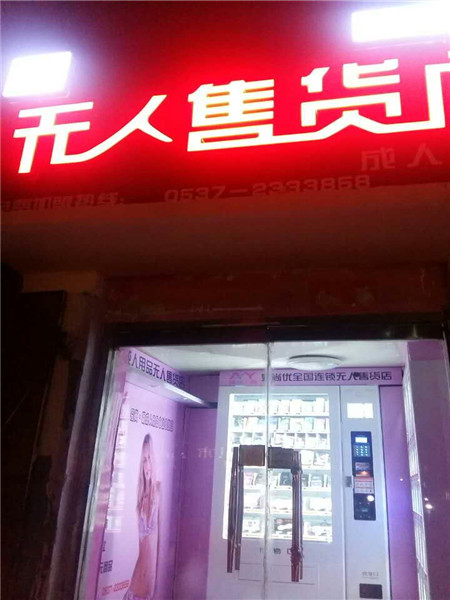 襄樊市溫泉洗浴放個(gè)無人售貨機(jī)能賺不少錢