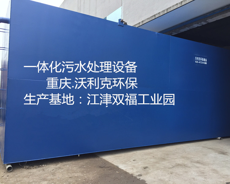 機(jī)械加工廠 生活污水處理設(shè)備