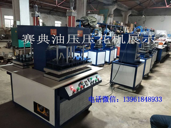衣服裁片凹凸字母壓各種色彩壓花機，廠家