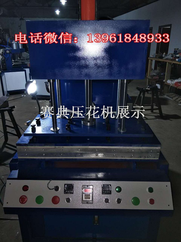 供應(yīng)汽車靠背墊凹凸壓字機(jī),海綿復(fù)合面料凹凸壓花壓痕機(jī)