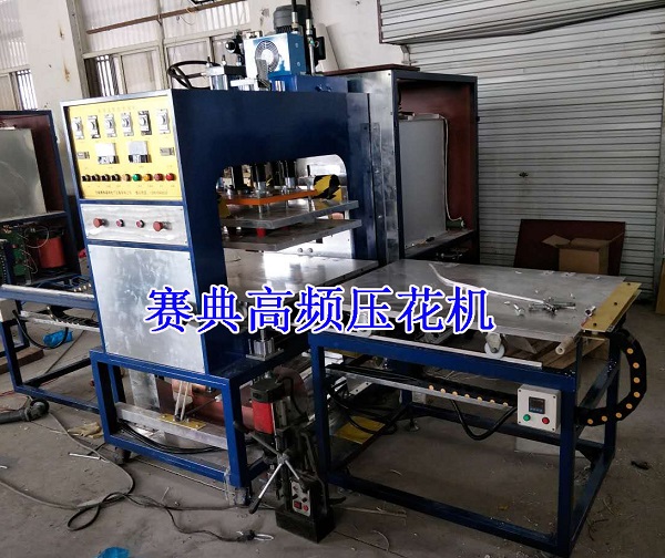 珊瑚絨地墊\記憶海綿地墊\沙發(fā)墊壓花機(焊接機)
