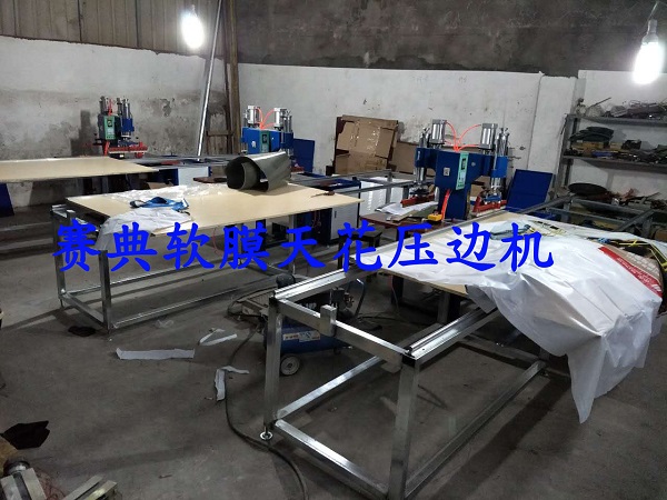 軟膜壓邊機 專業(yè)軟膜壓邊的機器，軟膜天花壓邊機