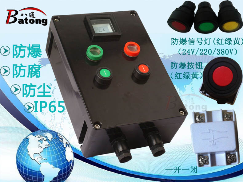 10A防爆防腐操作柱380V