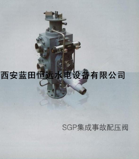 電站SGP集成事故配壓閥