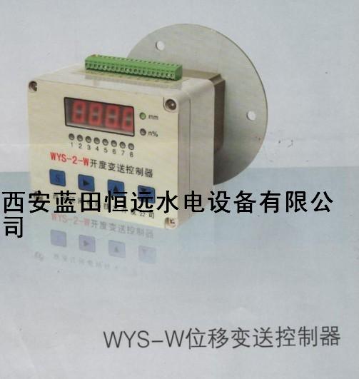 水電站W(wǎng)YS-W型拉線式開(kāi)度位移變送控制器