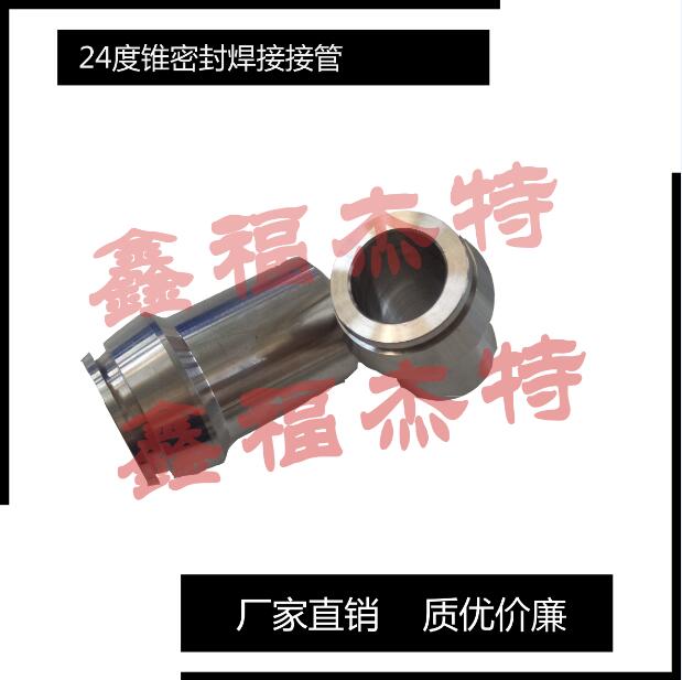 供應JB/ZQ4187-97 不銹鋼焊接接管