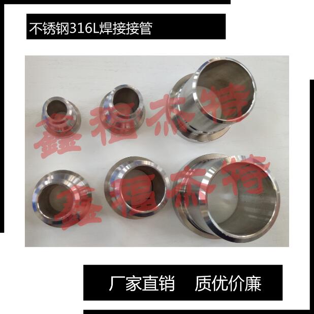 不銹鋼焊接接管，不銹鋼304 焊接接頭 不銹鋼316L焊接接管