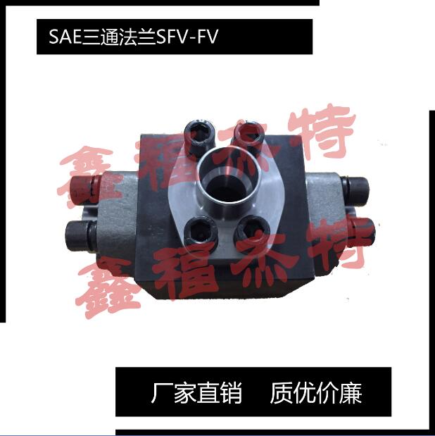 定制316L材料SAE公制三通法蘭執(zhí)行SAE J518C標(biāo)準(zhǔn)