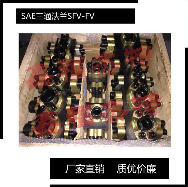 定制316L材料SAE美制三通法蘭執(zhí)行SAE J518C標準